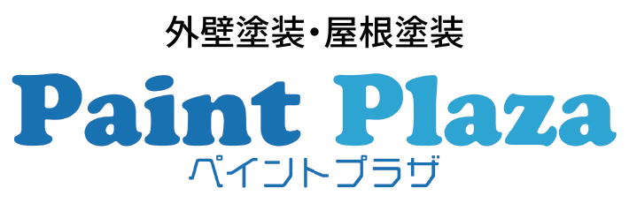 町田市・相模原市の外壁塗装の株式会社ペイントプラザ