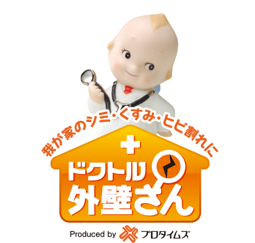 ドクトル外壁さん