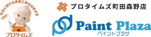 町田市・相模原市で外壁塗装、屋根塗装のことなら株式会社ペイントプラザ（プロタイムズ町田森野店）