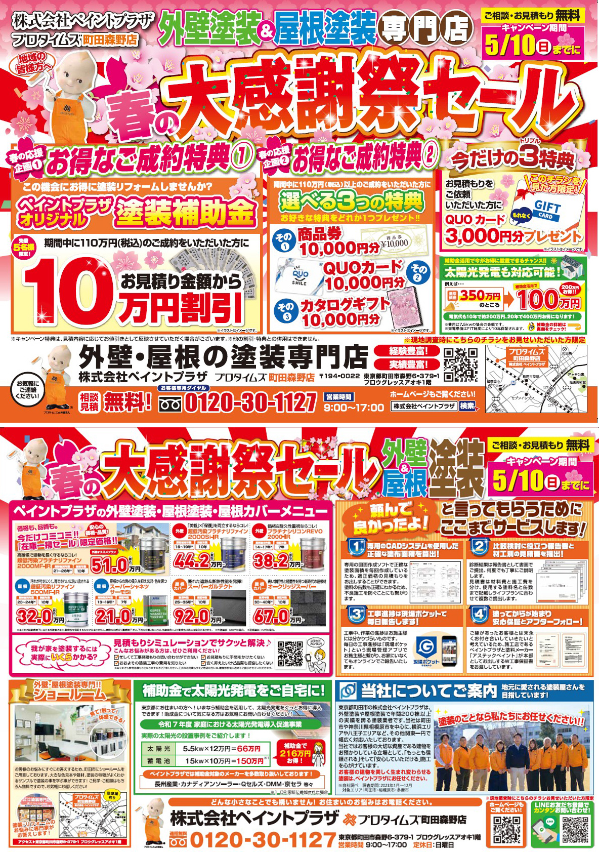 春の大感謝祭セールはこちら