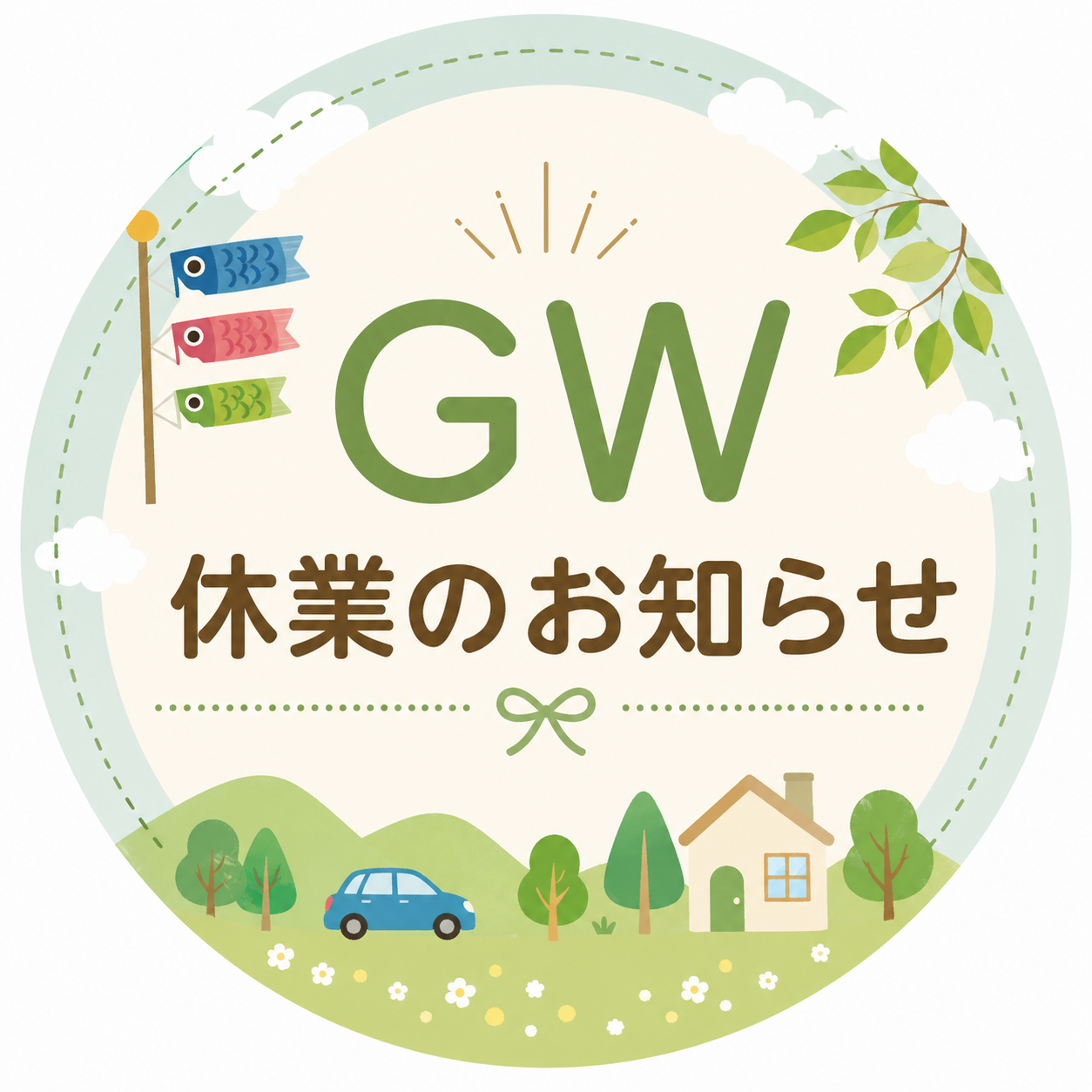 GW休業のお知らせ