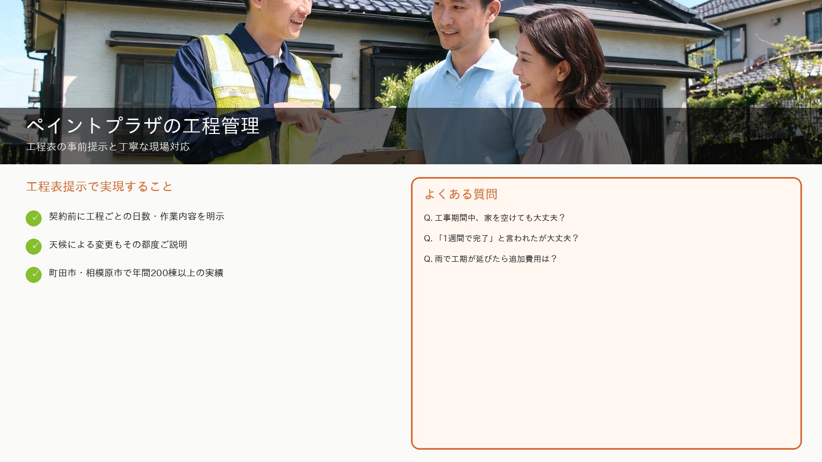ペイントプラザの工程管理 ペイントプラザの工程管理・よくある質問