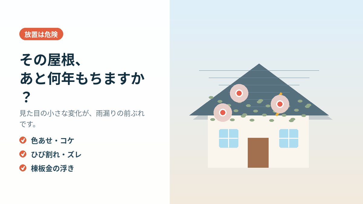 【町田市】屋根工事の費用相場と業者の選び方｜塗装・カバー工法・葺き替えの違いを解説